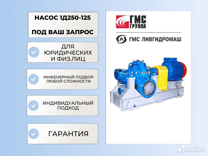 Насос для воды 1Д 1250-125 на раме