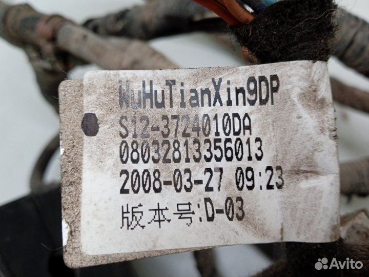 Проводка подкапотная Chery Kimo A1 S12 1.3 2009