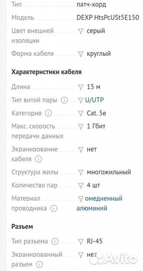 Сетевой кабель патч корд 15 м Dexp