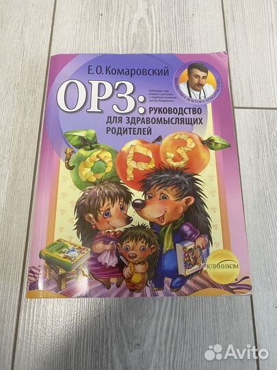 Книга Комаровского орз