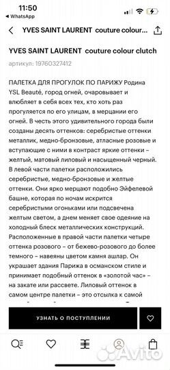 Палетка теней Yves Saint Laurent