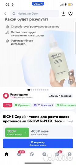 Косметика для волос и тела riche