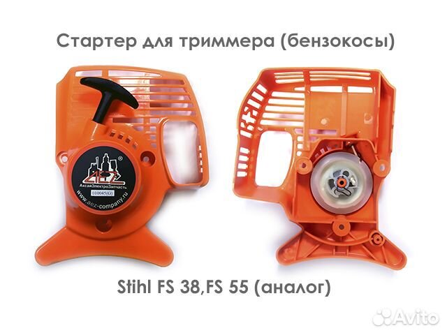Cтартер для триммера (бензокосы)