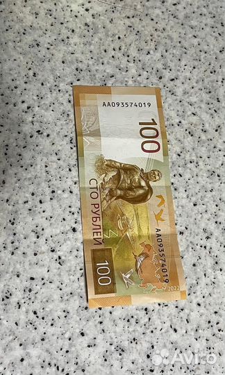Купюра наминалом 100 р. 2022года