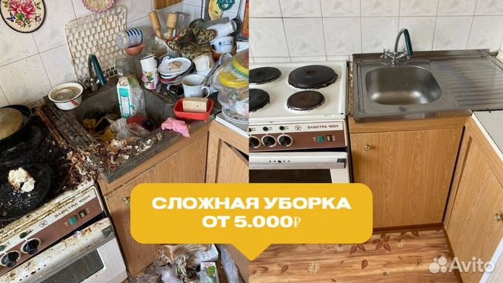Клининг уборка квартир генеральная уборка