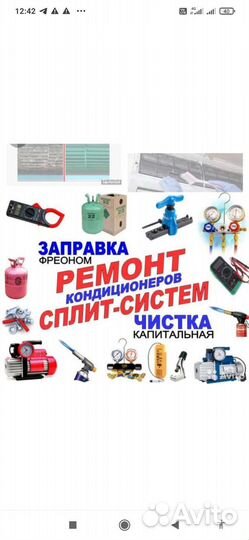 Ремонт кондиционеров