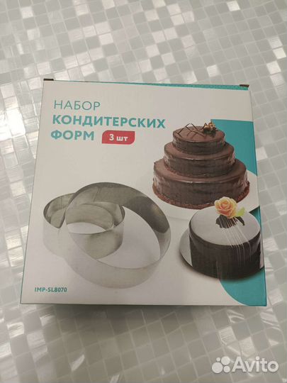 Набор кондитерских форм