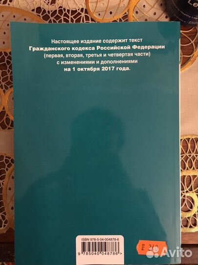 Гражданский кодекс РФ (2017)