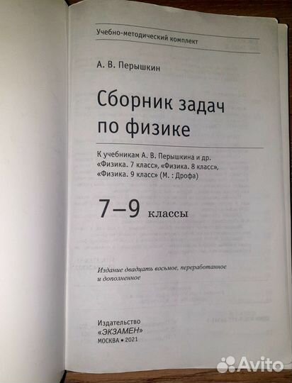 Сборник задач по физике 7-9 класс Пёрышкин