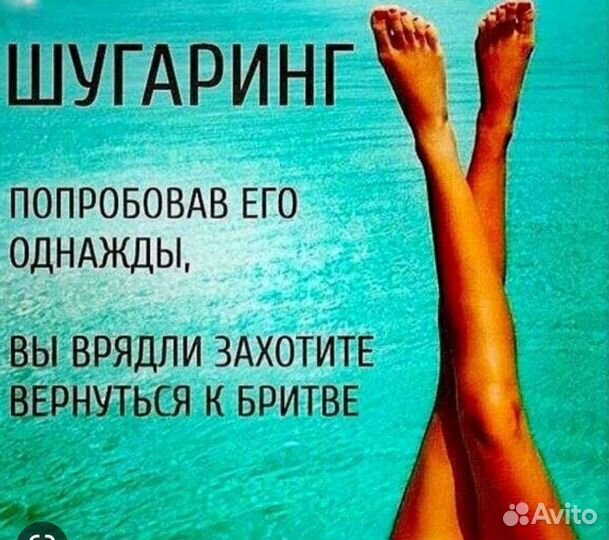 Шугаринг на дому