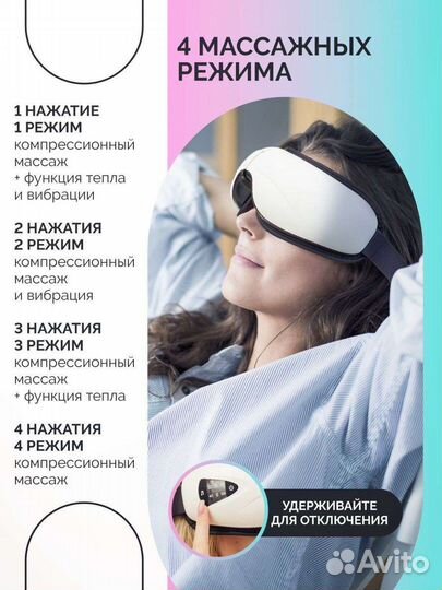 Массажные очки