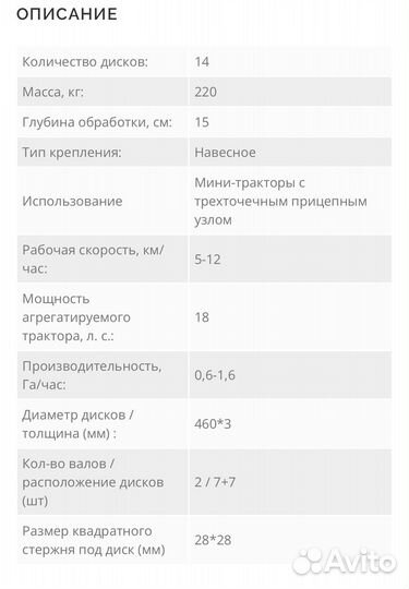 Борона 1BQX 1.3, 2023