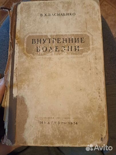 Внутренние болезни