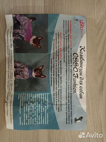 Комбинезон для средней собаки кобель 37 см