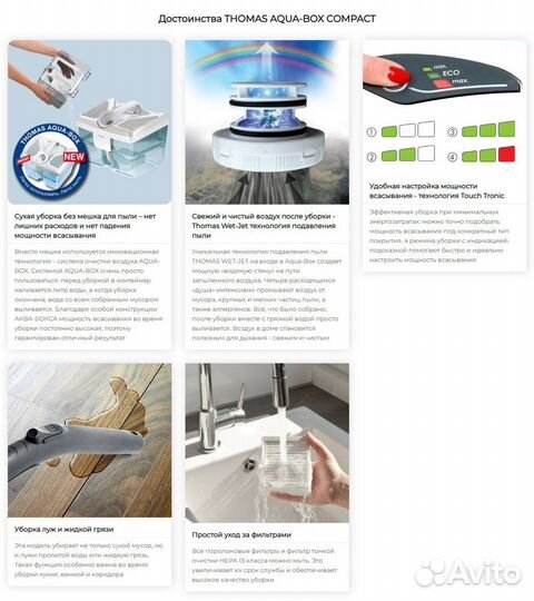 Пылесос Thomas aqua box compact
