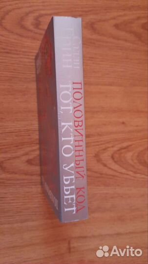 Тот, кто убьёт