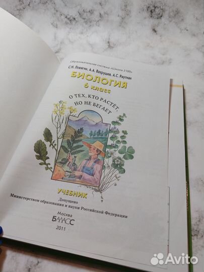 Биология. 6 класс / Вахрушев А.А