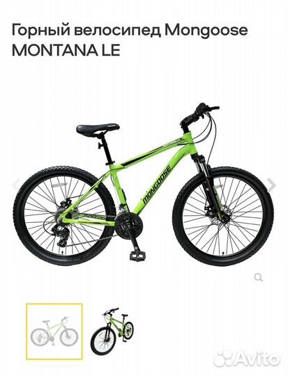 Горный велосипед 27,5