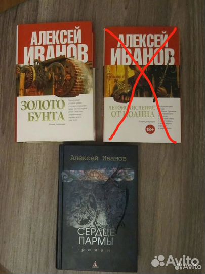 Алексей Иванов 2 книги