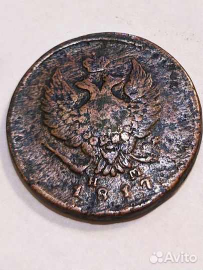 2 копейки 1817 г