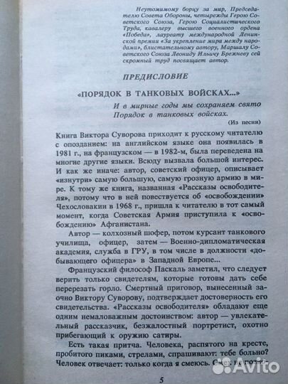 Суворов Виктор Список книг внутри