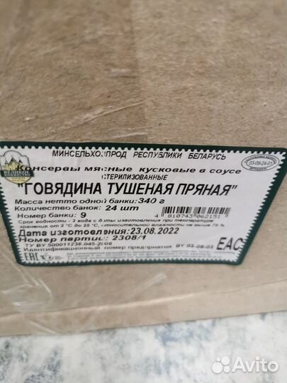 Говядина тушёная Калинковичи Пряная 340гр