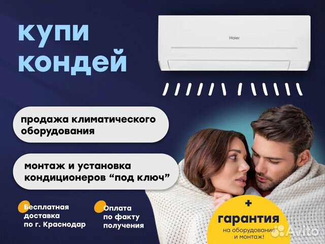 Сплит система / кондиционер c установкой