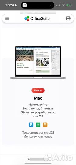 OfficeSuite для Mac