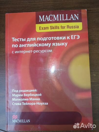Macmillan exam skills for russia