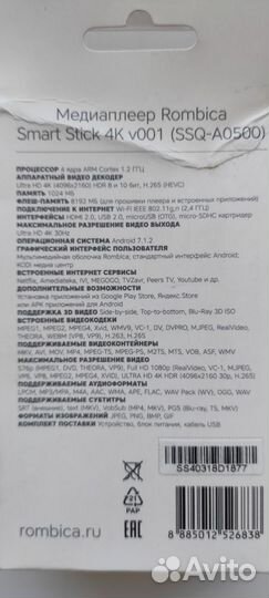 Медиаплеер Rombica