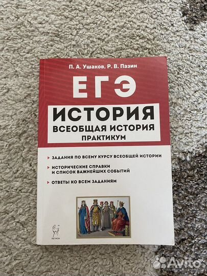 Сборники для егэ по истории