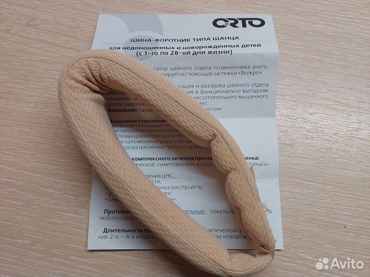 Воротник ортопедический детский