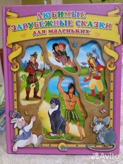 Зарубежные сказки для маленьких