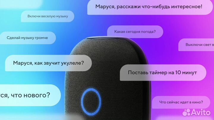 Умная колонка маруся
