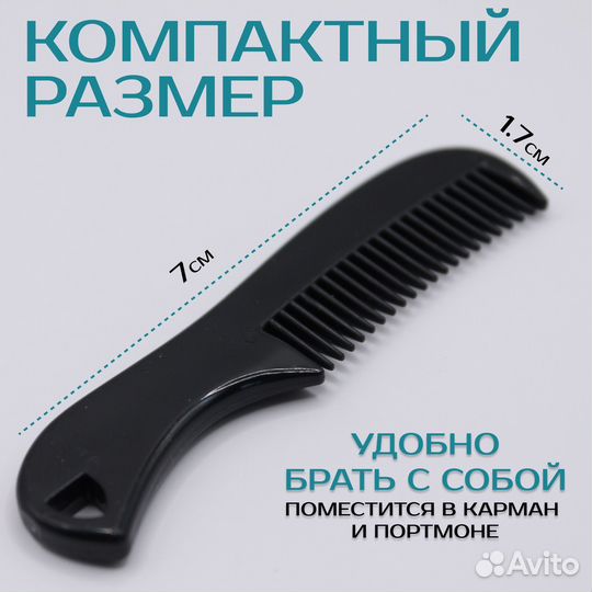 Расческа для усов и бороды карманная