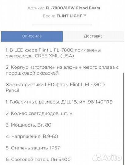 Светодиодная фара профи 80w