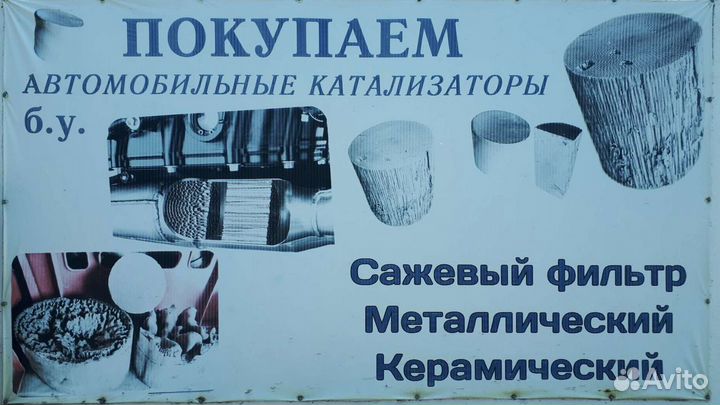 Прием Цветмета Радиодетали,платы,катализаторы