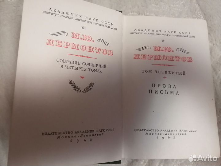 Собрание книг М. Ю. Лермонтов