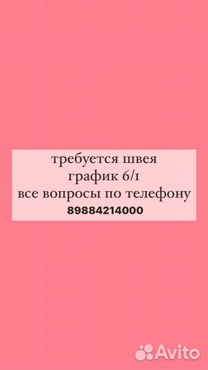 Работа швея