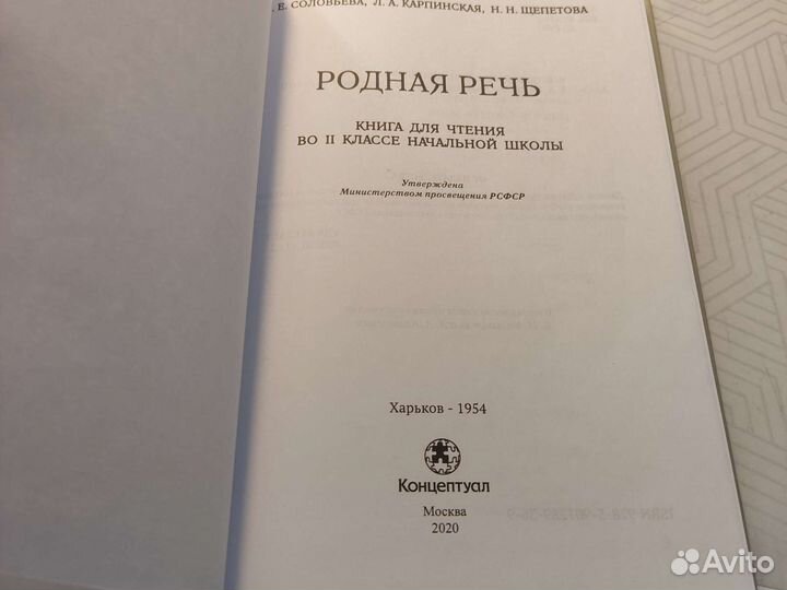 Родная речь 2 класс