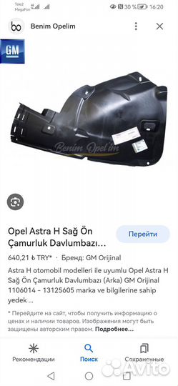 Полуподкрылки опель новые