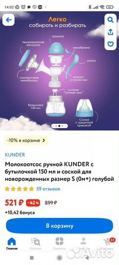 Молокоотсос kunder и накладка на грудь medela