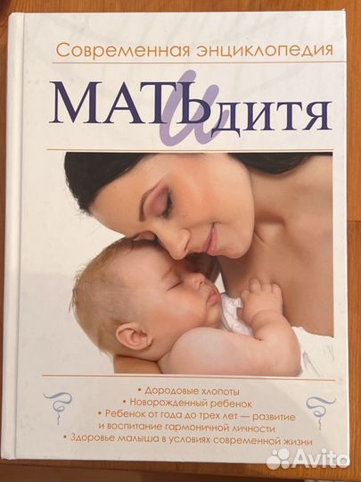 Книга мать и дитя