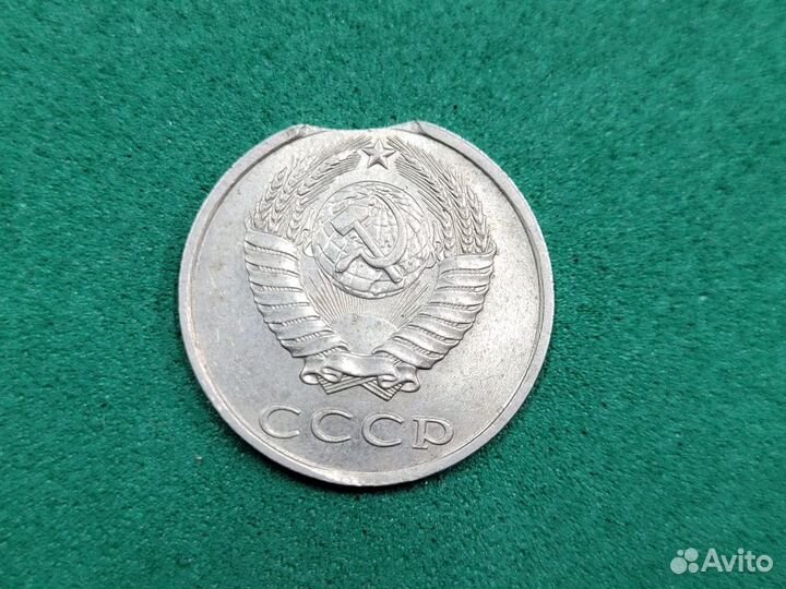 Монета 20 копеек 1990 СССР Брак