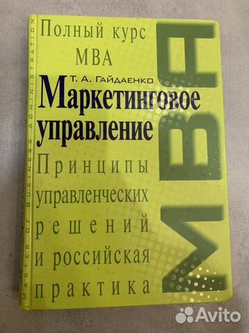 Маркетинговое управление. Гайдаенко