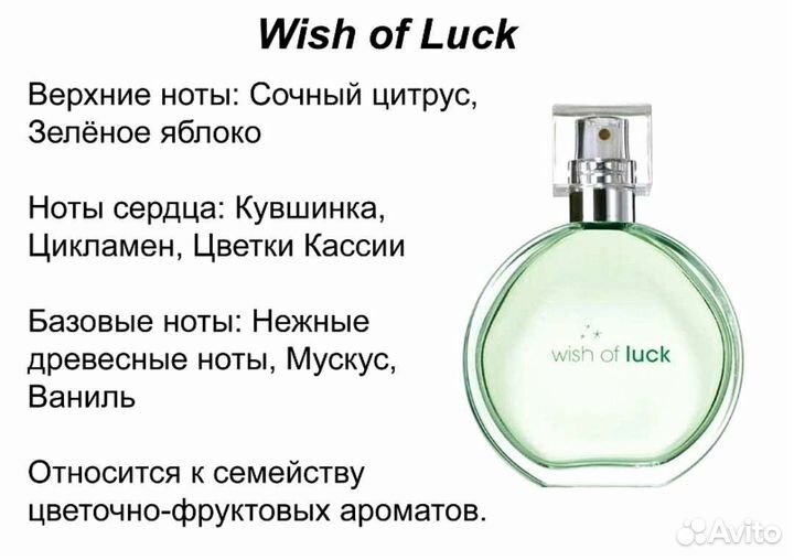 Туалетная вода wish of luck avon винтаж снятость