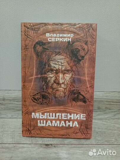 Книги Владимир Серкин