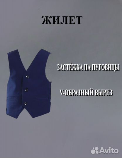 Костюм школьный для мальчика