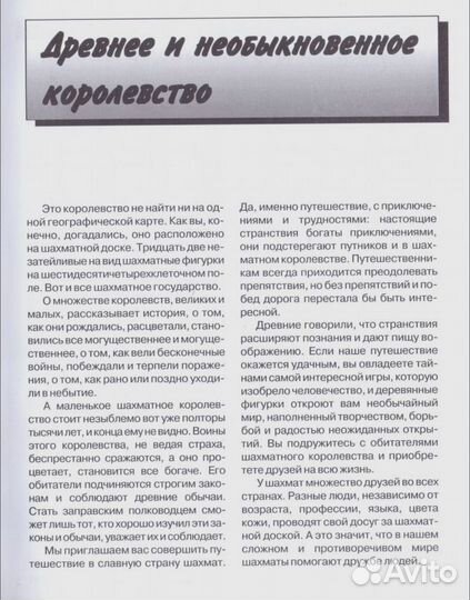 Книга по шахматам