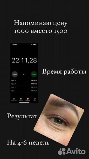Ламинирование ресниц